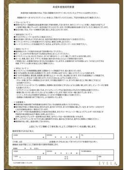 アイラ 千葉店(EYELA)/【未成年同意書】エクステ