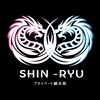 シンリュウ(SHIN-RYU)のお店ロゴ
