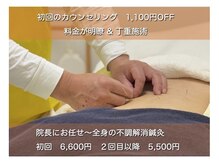 番町もくの木鍼灸院