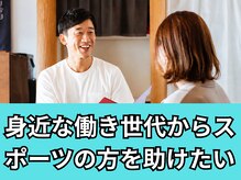 コンカンパニー(KON Company)の雰囲気（身近な働き世代とスポーツの方々を動きやすい体に支援します）