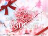 【口コミ限定】全メニューから300円オフ♪