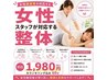 【全身整体】女性スタッフご希望の方はこちら|肩こり、腰痛整体