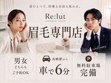 リルト(Re:lut)