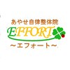 あやせ自律整体院エフォート(EFFORT)のお店ロゴ