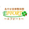 あやせ自律整体院エフォート(EFFORT)ロゴ
