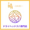 晴(HARE)のお店ロゴ