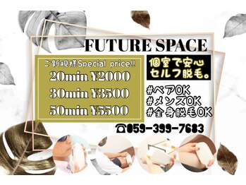 フューチャースペース(FUTURE SPACE)(三重県鈴鹿市)