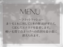 ミニュイ(Minuit)/フラットラッシュメニュー