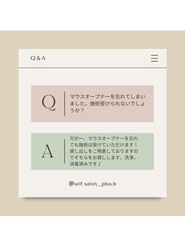プラスビー 2号店(+b)/オープナーをお忘れになった場合