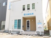 亮鍼灸院 栄町
