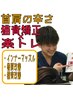 【8月限定】首肩のつらさに！猫背矯正（肩甲骨剥がし）×EMS60分¥8480→¥4240