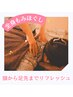 【首肩こり/腰痛】全身もみほぐし60分　￥6600