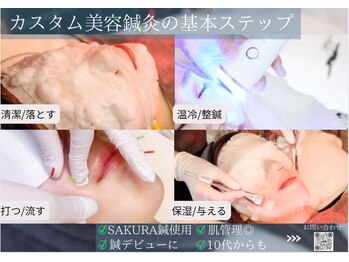 ミエリア美容鍼灸院(mielia美容鍼灸院)/カスタム美容鍼灸のコース