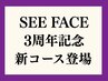 【毛穴悩み改善】速攻ハリツヤ肌！スピキュールフェイシャル60分￥20,000→