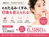 【平日限定/年齢ケア】温流×鍛締×導入で"目元・お顔の印象"マイナス5歳へ