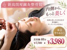 新潟関屋鍼灸整骨院
