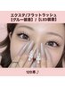 10月♪【フラットラッシュ120本】グルー装着/4900円/LED装着5900円