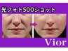 【小顔・肌質改善】 光ショット フェイシャル 500ショット ¥5999
