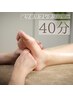 【全員】隙間時間に足ツボ爽快！むくみにも★フットリフレ 40分★¥7490→