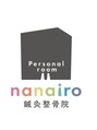 ナナイロ鍼灸整骨院 薬院院(nanairo)/nanairo鍼灸整骨院 薬院