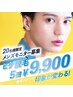 急募!【9月限定★20名様モニター大募集】ヒゲ脱毛5回体験9,900円