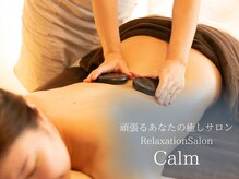 サロンカーム(Calm)