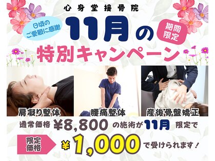 心身堂整体院 泉ヶ丘院の写真