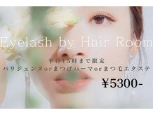 アイラッシュ バイ ヘアールーム(eyelash by Hair Room)