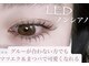 イクアイラッシュ(iku eyelash)の写真