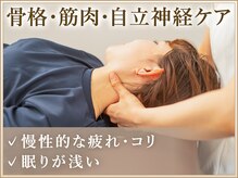 マカナ整体サロン 名駅(MAKANA)/首凝り・頭痛への施術法