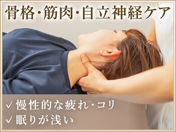 マカナ整体サロン 名駅(MAKANA)/首凝り・頭痛への施術法