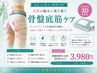 【移転OPEN限定｜ボディケア】尿もれ・ぽっこりお腹・産後 骨盤底筋ケアEMS