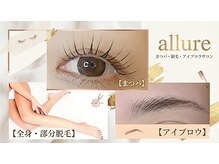 アリュール(allure)