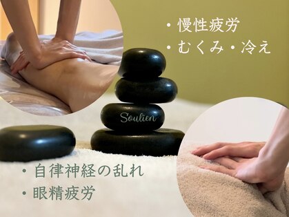 スゥリアン リラクゼーションケアサロン(Soulien relaxation care salon)の写真