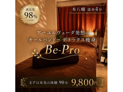 ビープロ整体院 本八幡店(Be-Pro整体院)の写真