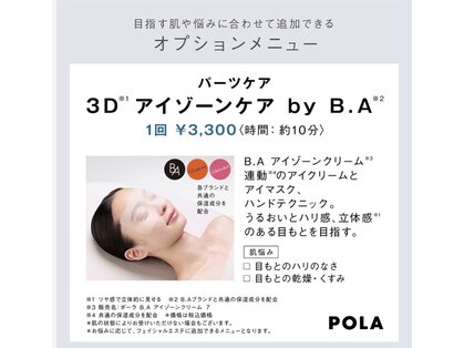 ポーラ ザ ビューティ 武蔵小杉店(POLA THE BEAUTY)の写真