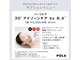 ポーラ ザ ビューティ 武蔵小杉店(POLA THE BEAUTY)の写真