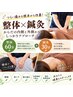 【10月限定】整体(60分)+鍼灸(30分)9000円