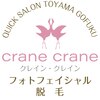 クレインクレイン(crane crane)ロゴ