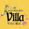 アジアンリラクゼーション ヴィラ 宇治小倉店(asian relaxartion villa)ロゴ