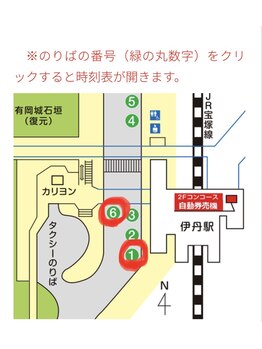 ことり/JR伊丹駅からの行き方