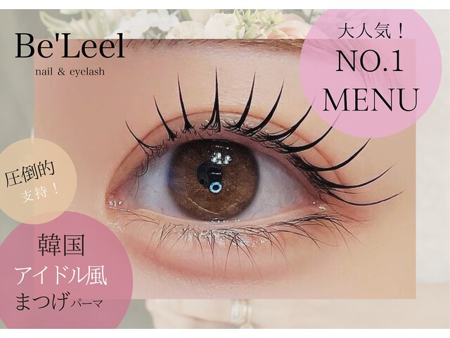 nail&eyelash Be'Leel 南平岸店【ベリール】