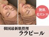 【SNSで話題】憧れの韓国肌に♪水光肌艶肌ララピール