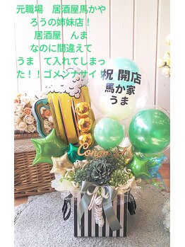 幸縁/お祝いバルーンやらかした