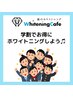 【学割U24】ホワイトニング8分×2回照射¥4,980→¥1,100！過去最安値～♪