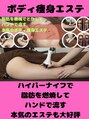 ラクタイセイタイイン 梅田茶屋町店(楽体整体院) ボディ痩身 エステ
