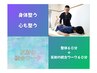 【発達のチャンス、今ここから】　反射の統合ワーク60分＋整体60分　￥15400