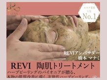 サロン ド シェリー/REVLハーブピーリング