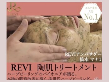 サロン ド シェリー/REVLハーブピーリング