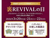 リヴァイヴァル(REVIVAL)
